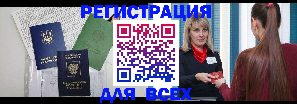 временная прописка в Копейске