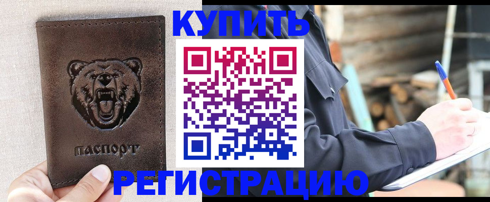 временная регистрация недорого в Копейске