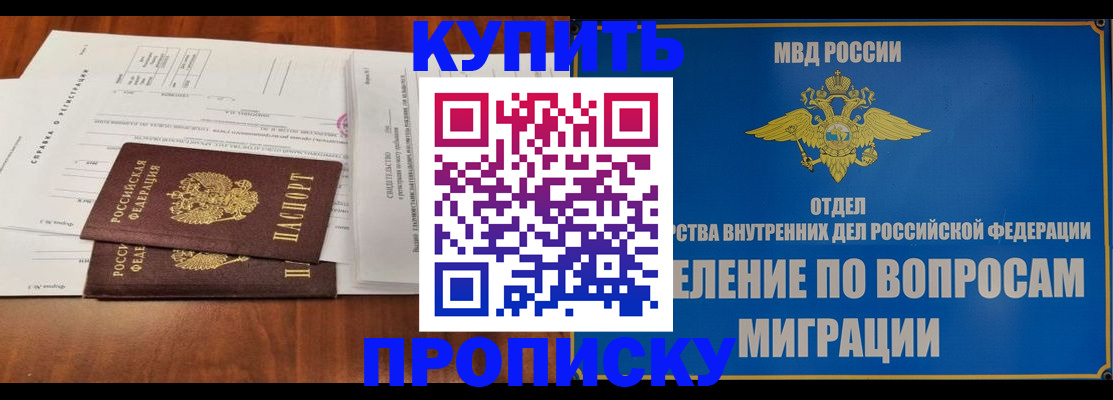 прописка в квартире в Копейске