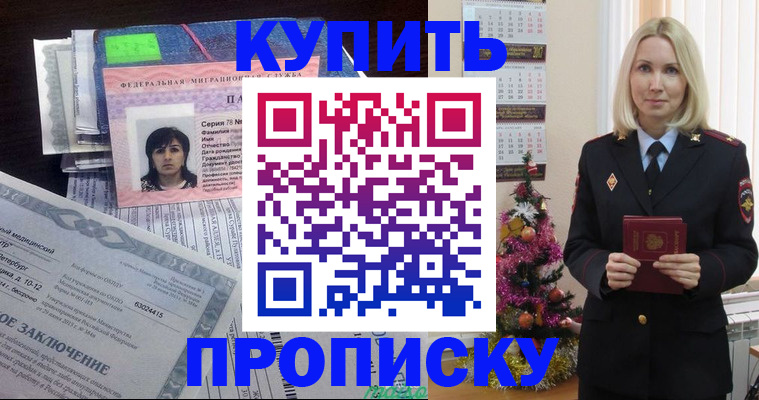 временная регистрация надежно в Копейске
